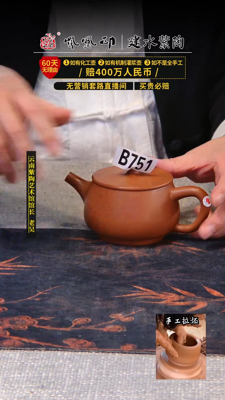 【闪购商品】壶凤凰印建水紫陶素壶瑕疵/B751