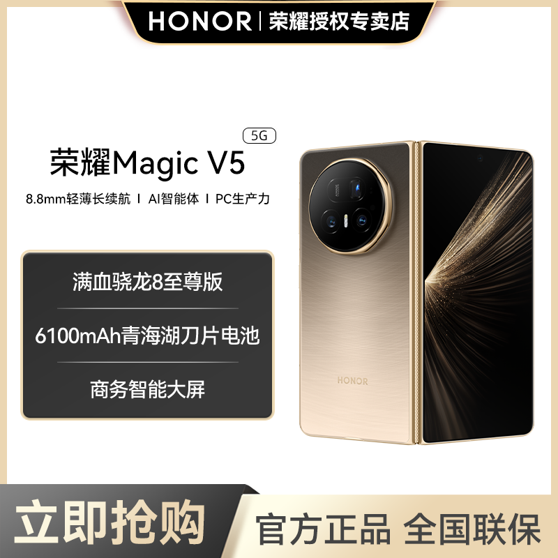 [旗舰折叠]HONOR/荣耀Magic V5手机  轻薄真旗舰 1年内屏保