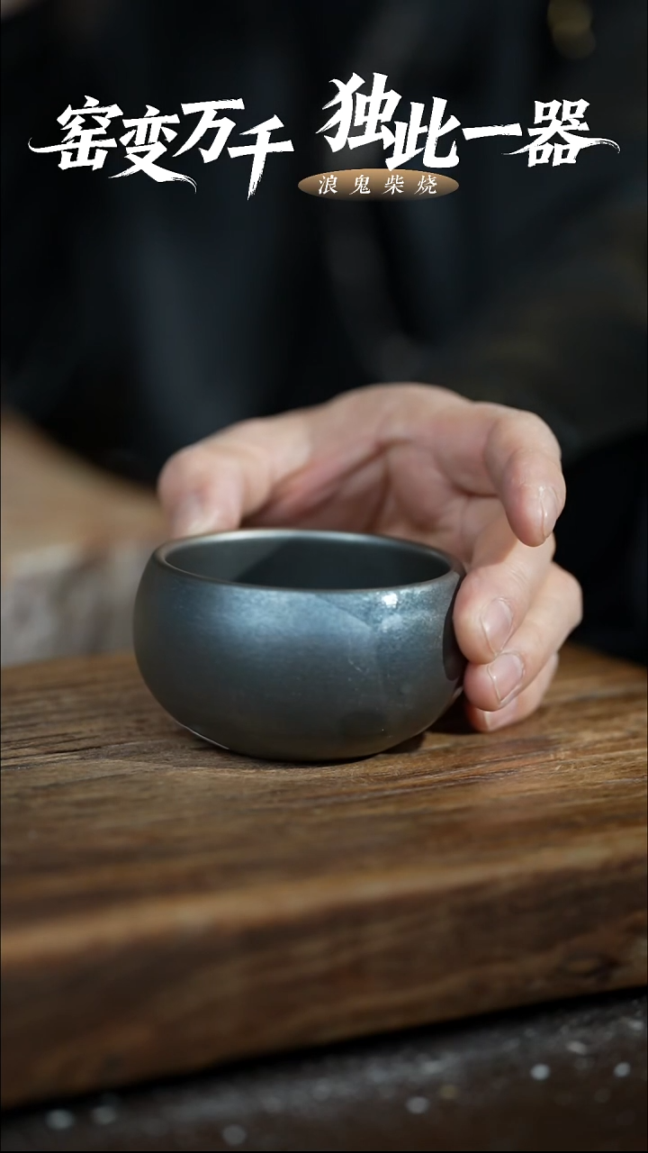 浪鬼柴烧怀**典鬼烧系列 杯