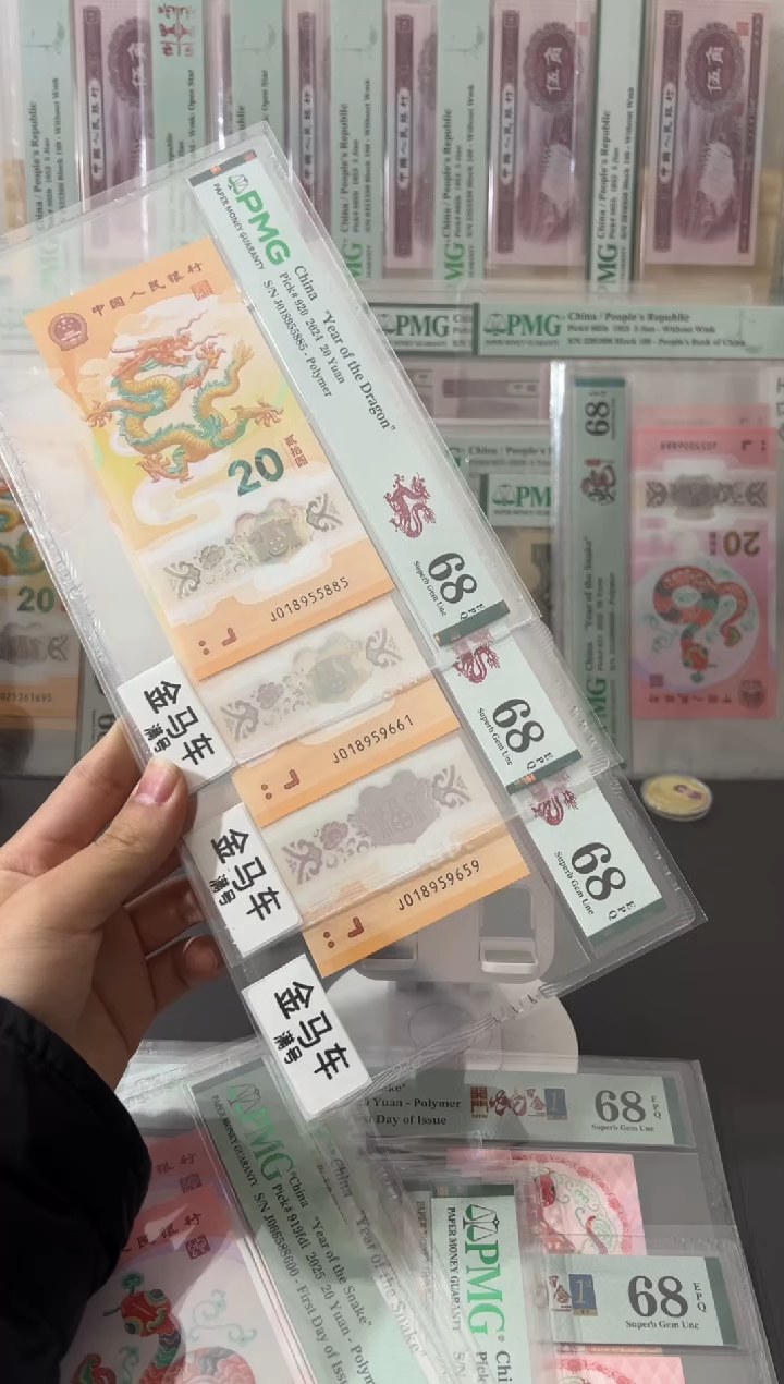 塑料龙钞pmg68金马满号拍前咨询