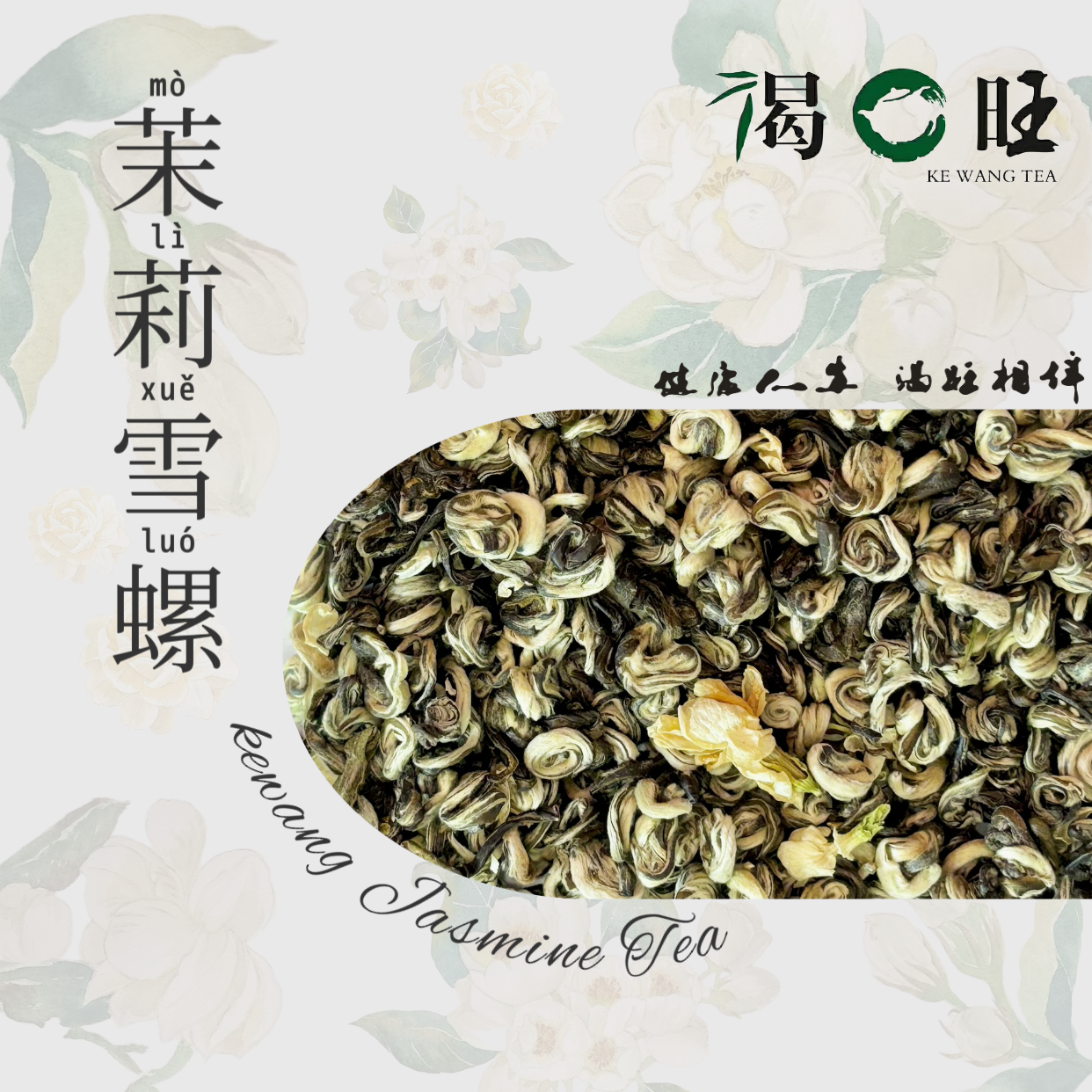 渴旺渴旺~茉莉花茶雪螺