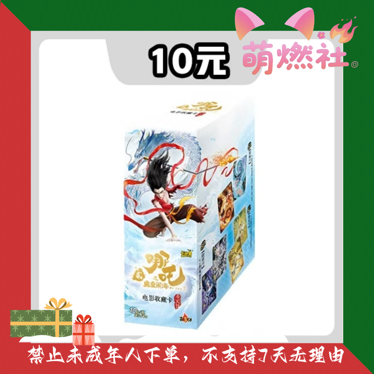 卡游【QR刺盒】哪吒 魔童闹海 斗天第三弹 收藏卡牌（代拆）