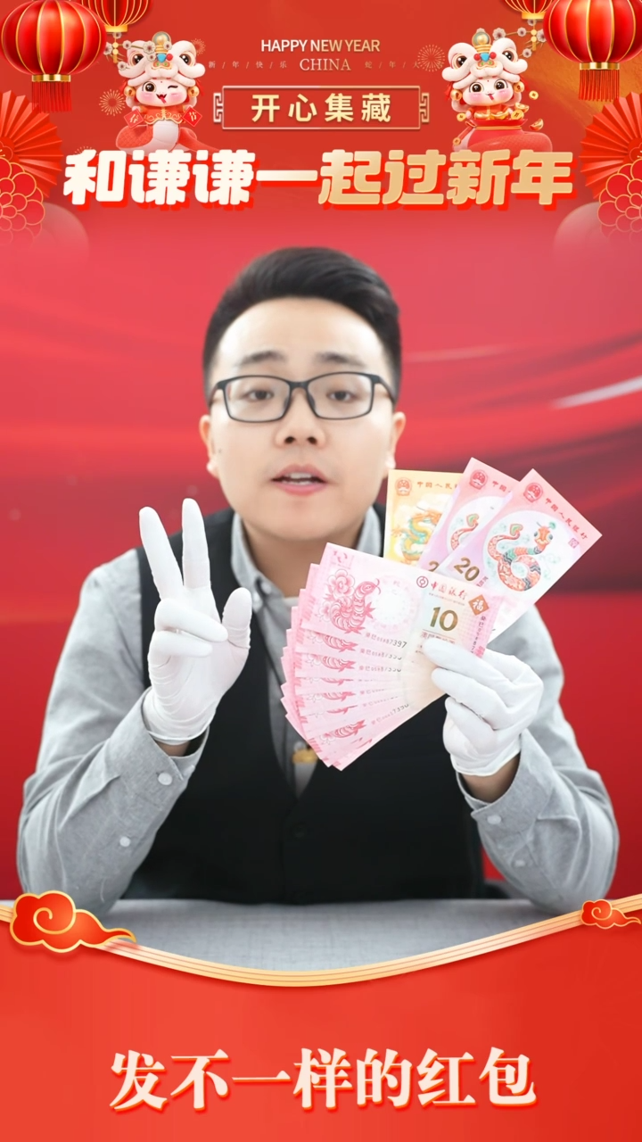 【闪购商品】一轮蛇钞十对蛇钞