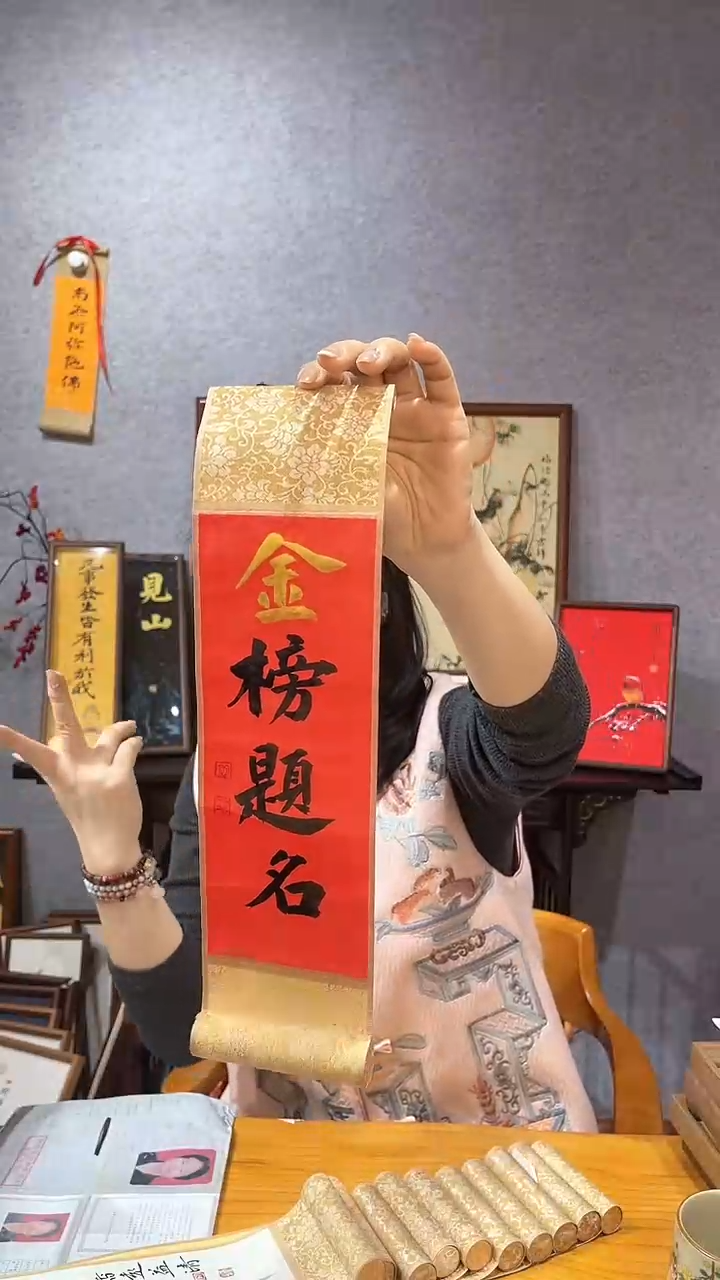 【闪购商品】书法【金榜题名】37*10卷轴