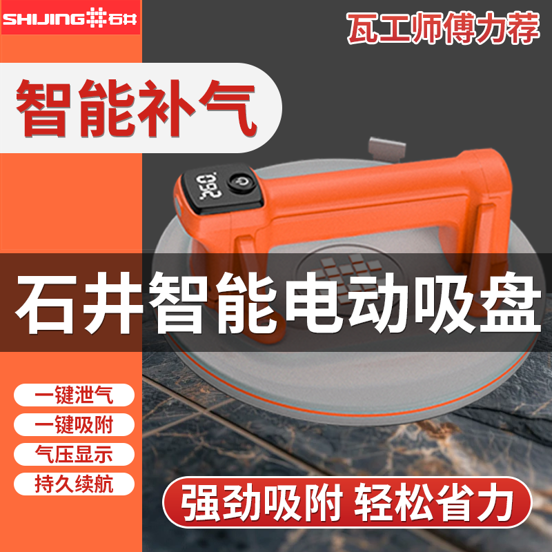 石井SC703新款吸盘强力吸附瓷砖玻璃铁板光面加大盘面【顺丰包邮】