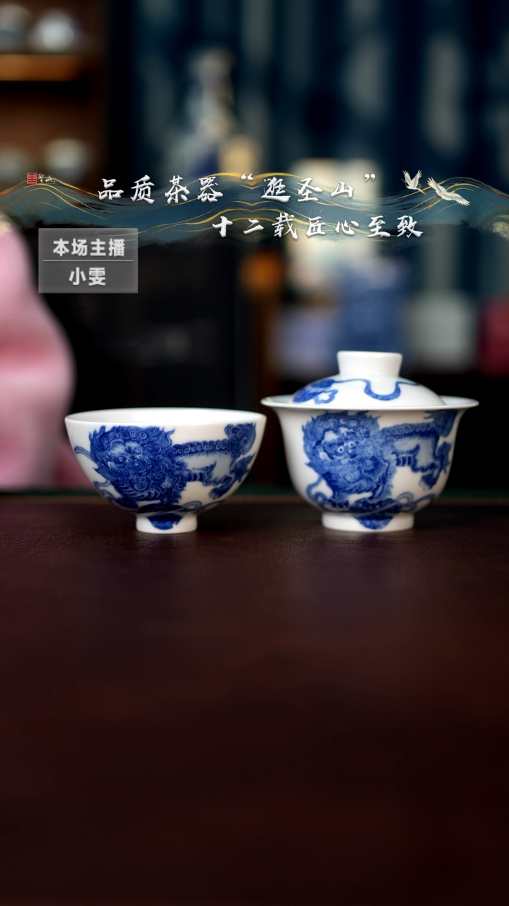 【闪购商品】青花狮子绣球盖碗杯子