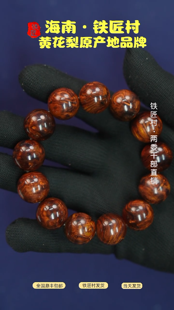 黄花梨/降香黄檀海南黄花梨尖峰岭瘤疤花1.8手串（1288）