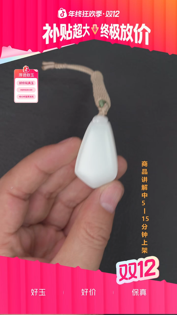 吊坠(不含链)未镶嵌和田玉一个