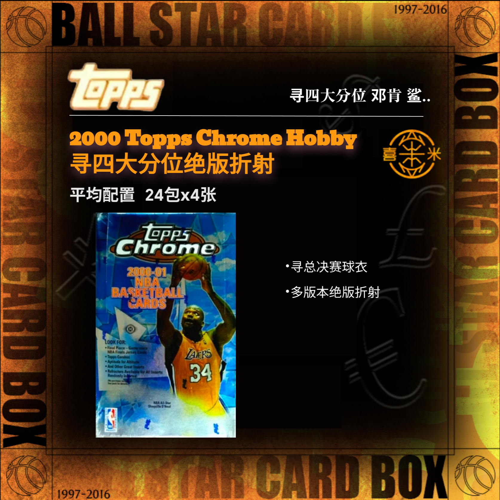 2000 ToppsChrome球星卡原封 寻四大分位四大中锋 多版稀有特卡折