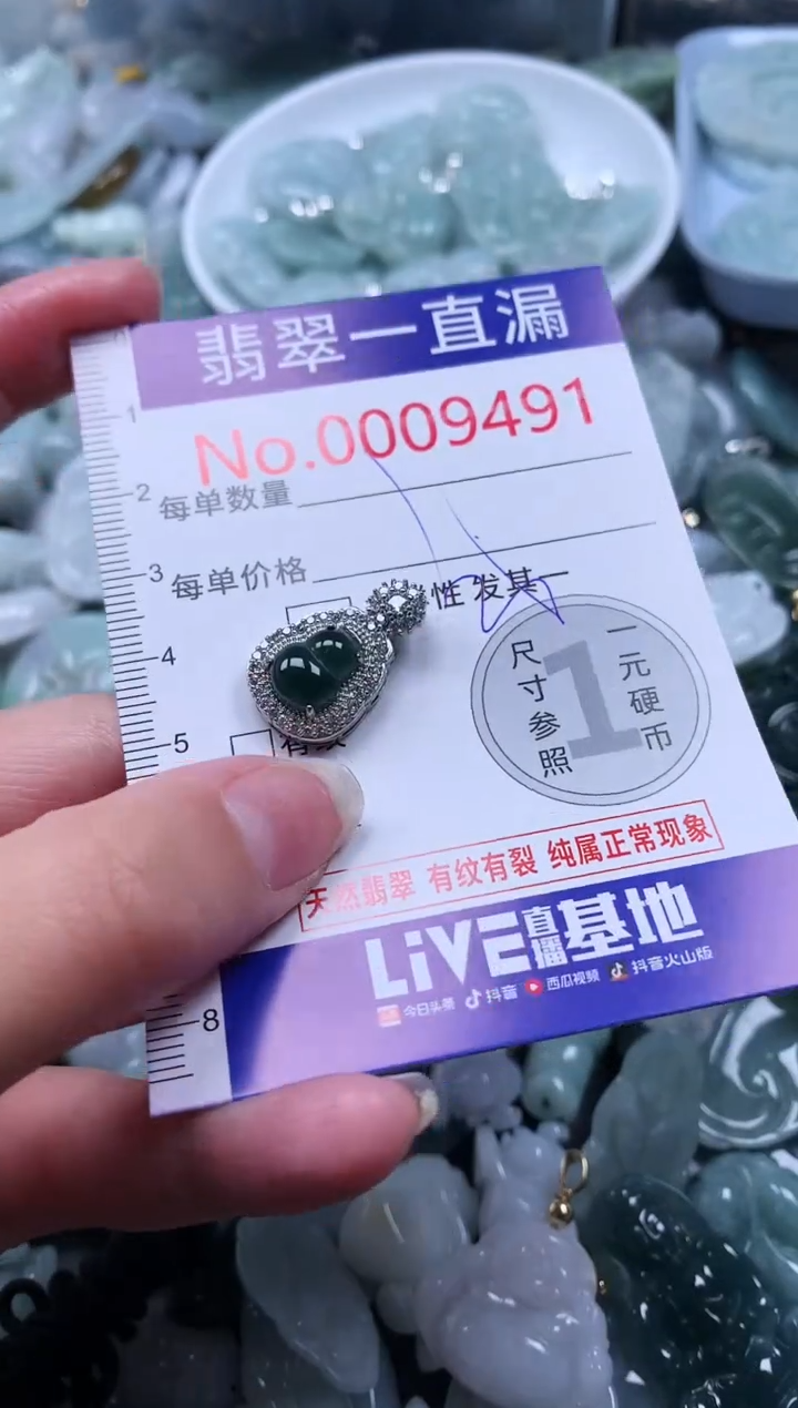 【闪购商品】翡翠吊坠(不含链)未镶嵌9491