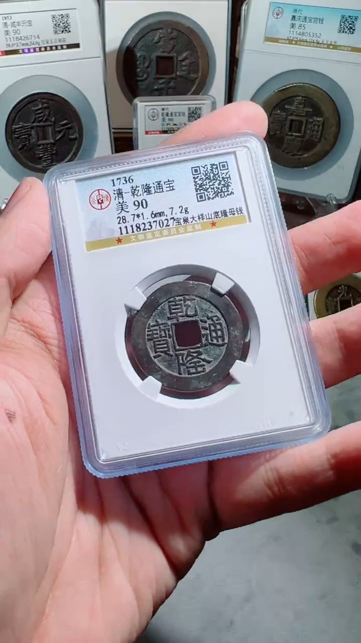 【闪购商品】银乾隆宝泉山底隆大样母钱90