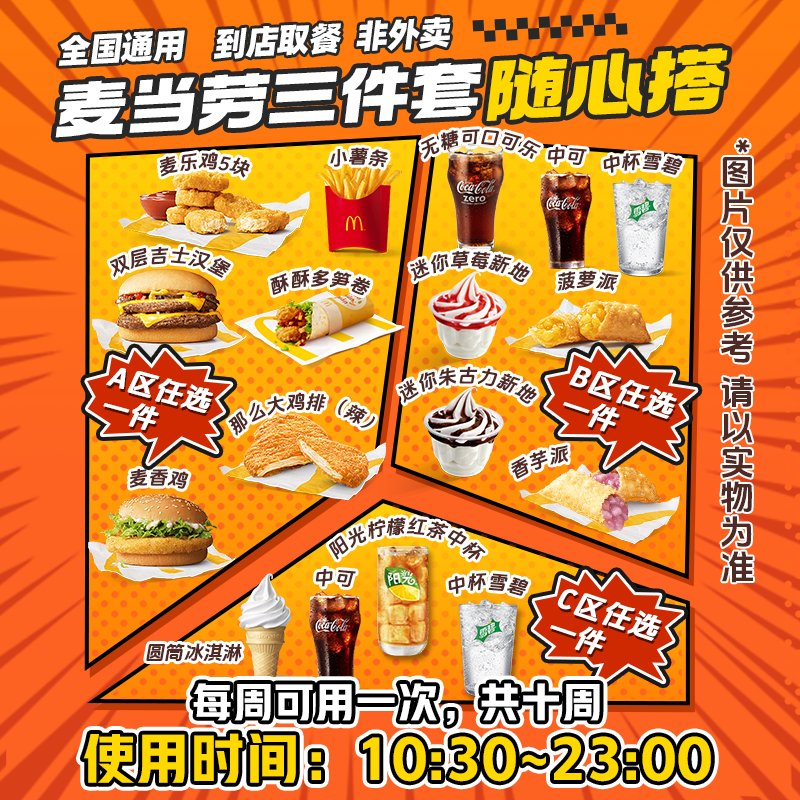 【堂食/打包】三件套汉堡饮品零食随心搭配全国通用*10次03b