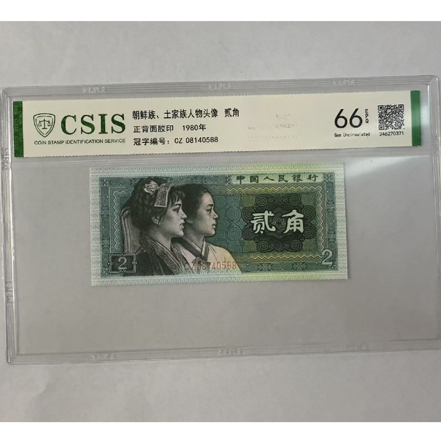 第四套人民币 8002 凤在其中 （ 号码随机）