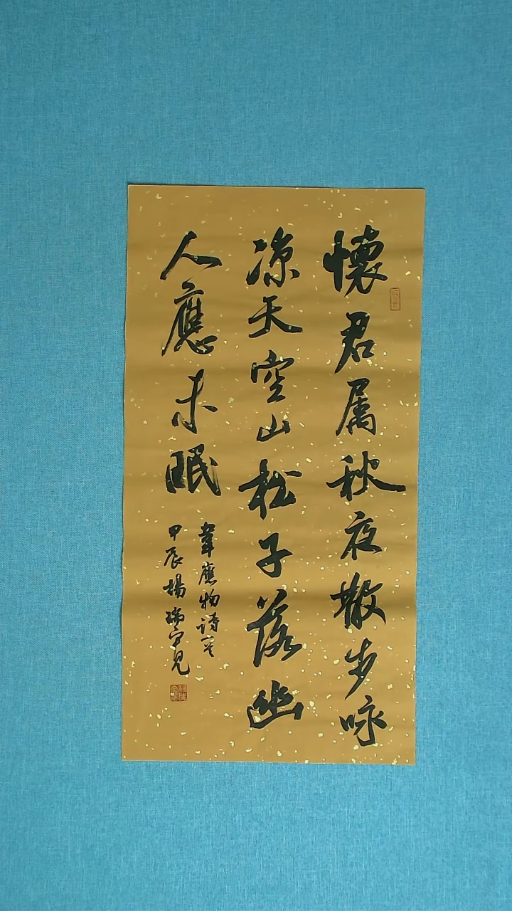 【闪购商品】书法142 河南杨瑞宽中书协69*34