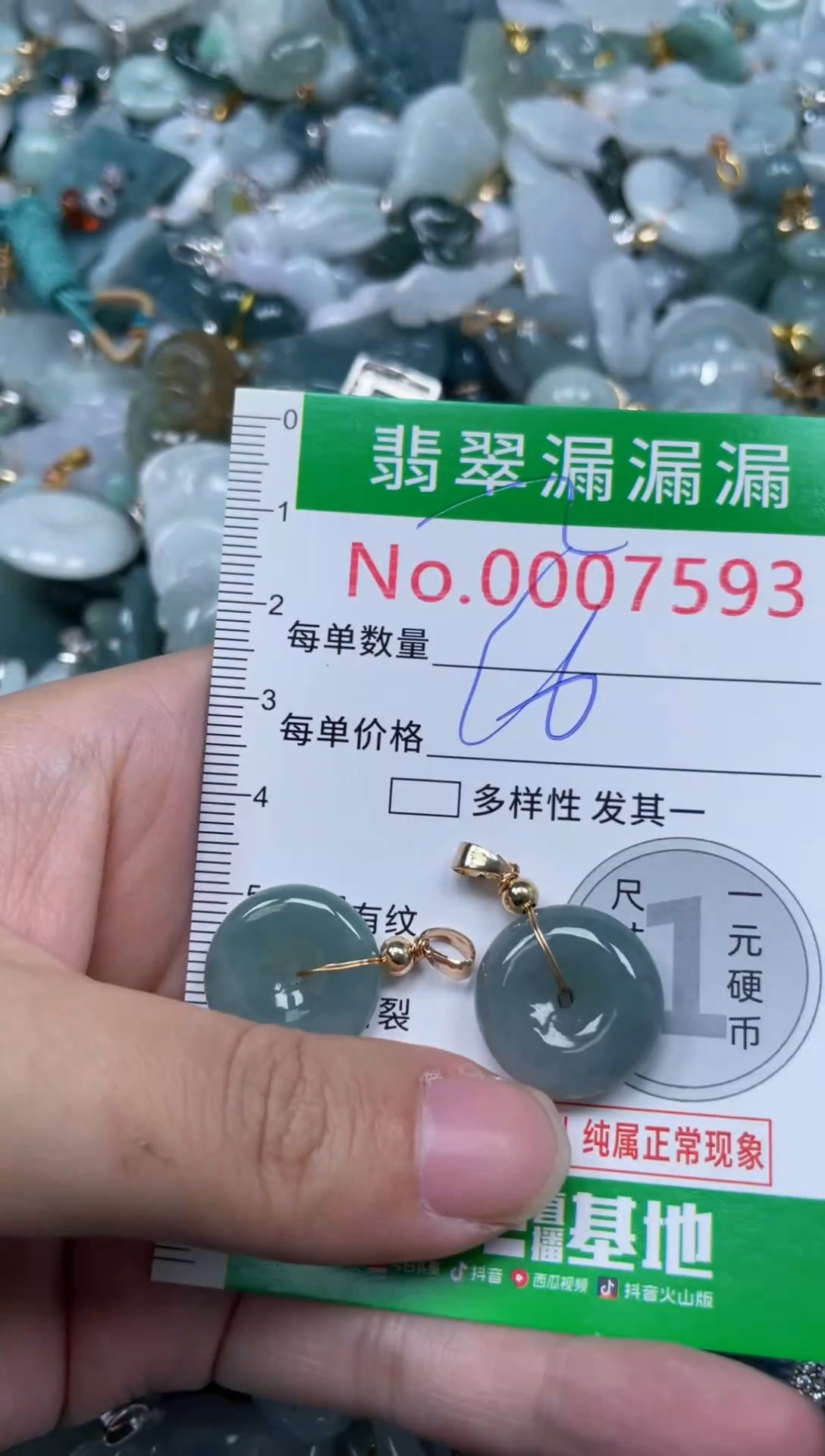 颈饰未镶嵌翡翠7593