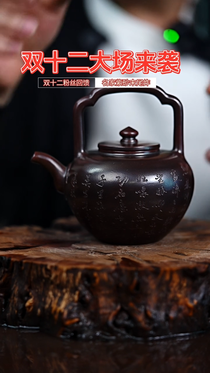 宜兴知衍传器原矿全手66