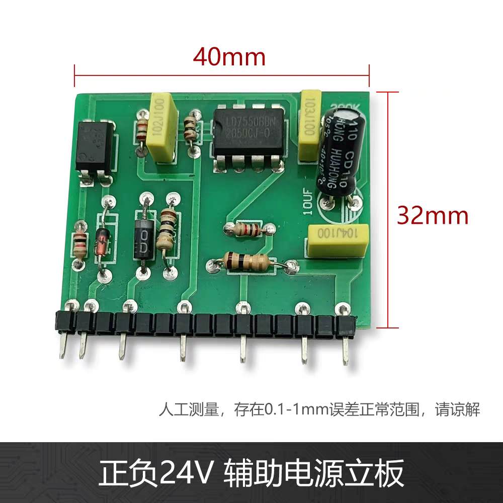 LD 7550 BBN 单管IGBT 焊机 正负24V 开关电源 辅助电源 小立板