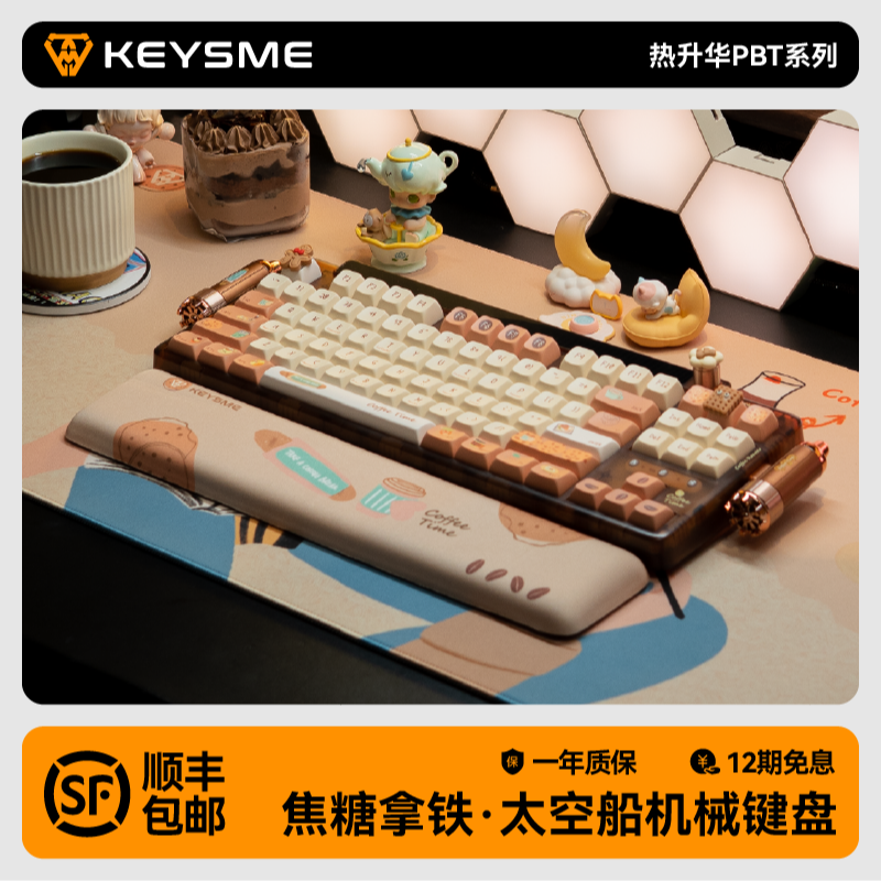 KEYSME焦糖拿铁客制化三模无线机械键盘电竞办公游戏键盘机械 
