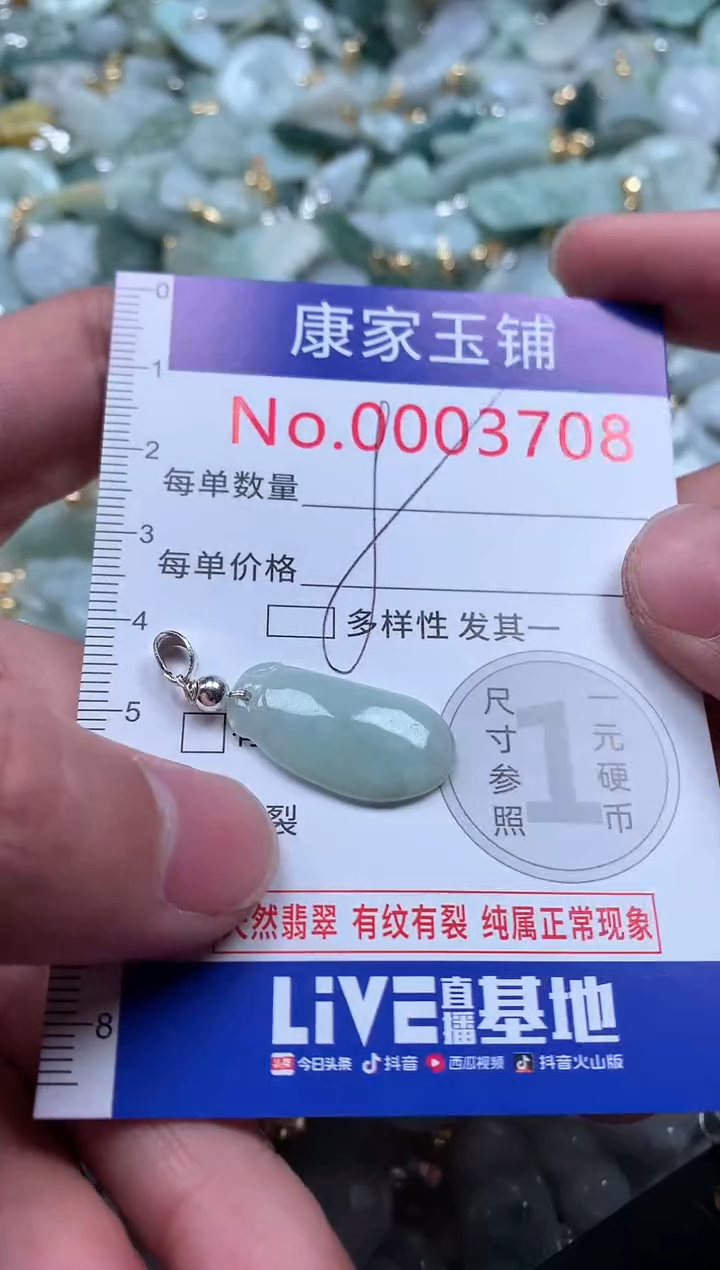 【闪购商品】翡翠吊坠(不含链)未镶嵌3708