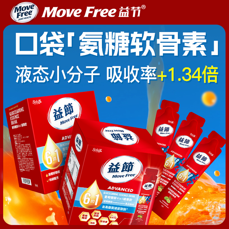【关节肌肤养护黑科技】MoveFree益节液体氨糖6in1便携好吸收30条YT