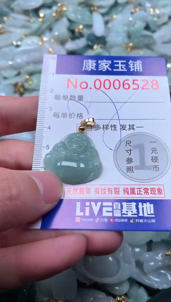 【闪购商品】翡翠吊坠(不含链)未镶嵌6528