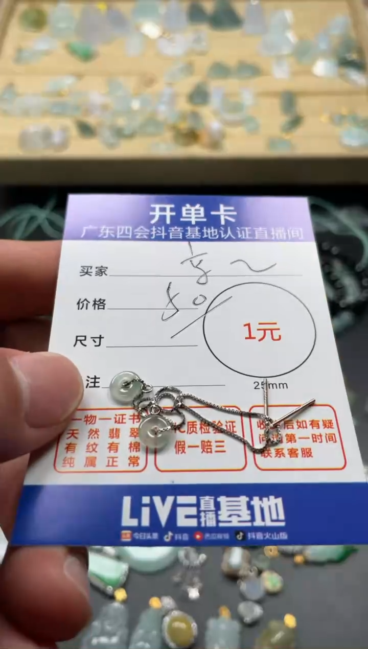 颈饰未镶嵌翡翠亭*耳钉