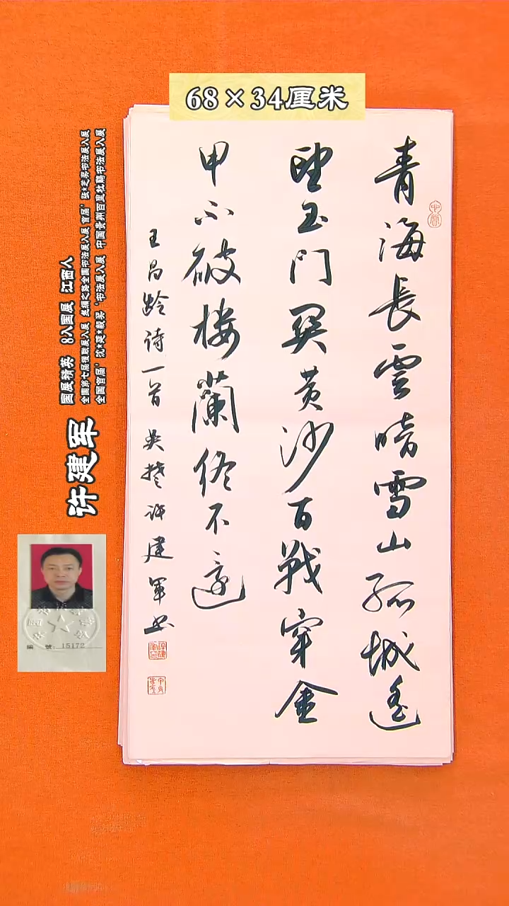 书法223R许建军书法作品