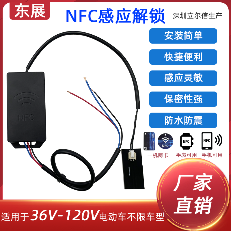 电动车NFC锁改装无限感应刷卡器通用48v72无钥匙启动智能卡摩托车