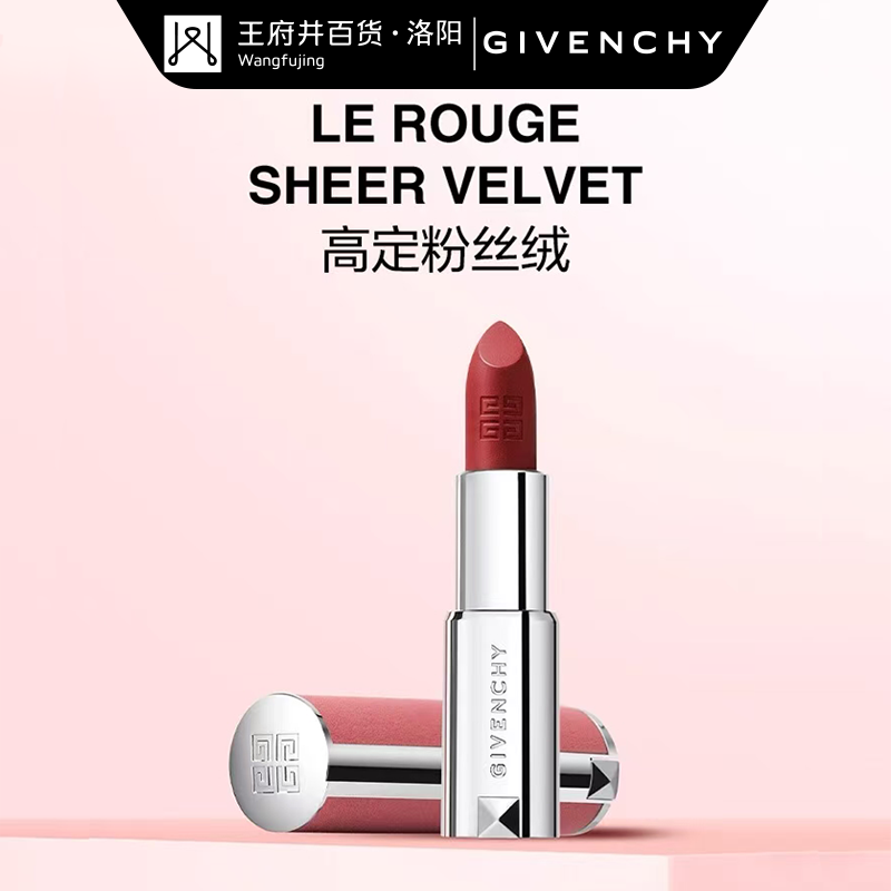 洛阳王府井丨纪梵希高定粉丝绒唇膏