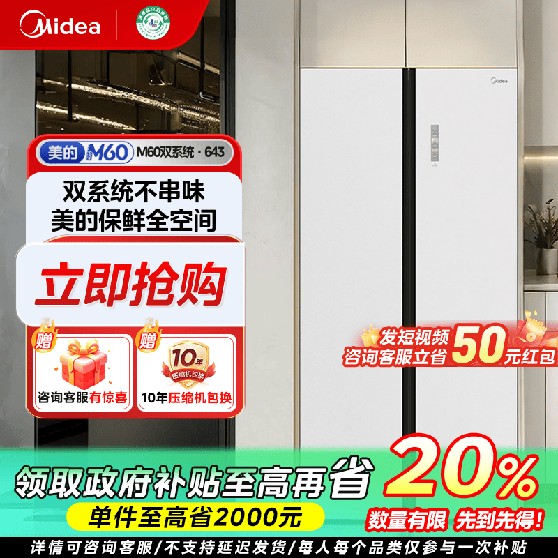 江苏国补/美的MR-643对开门冰箱纯平全嵌双系统PT净味613L大容量