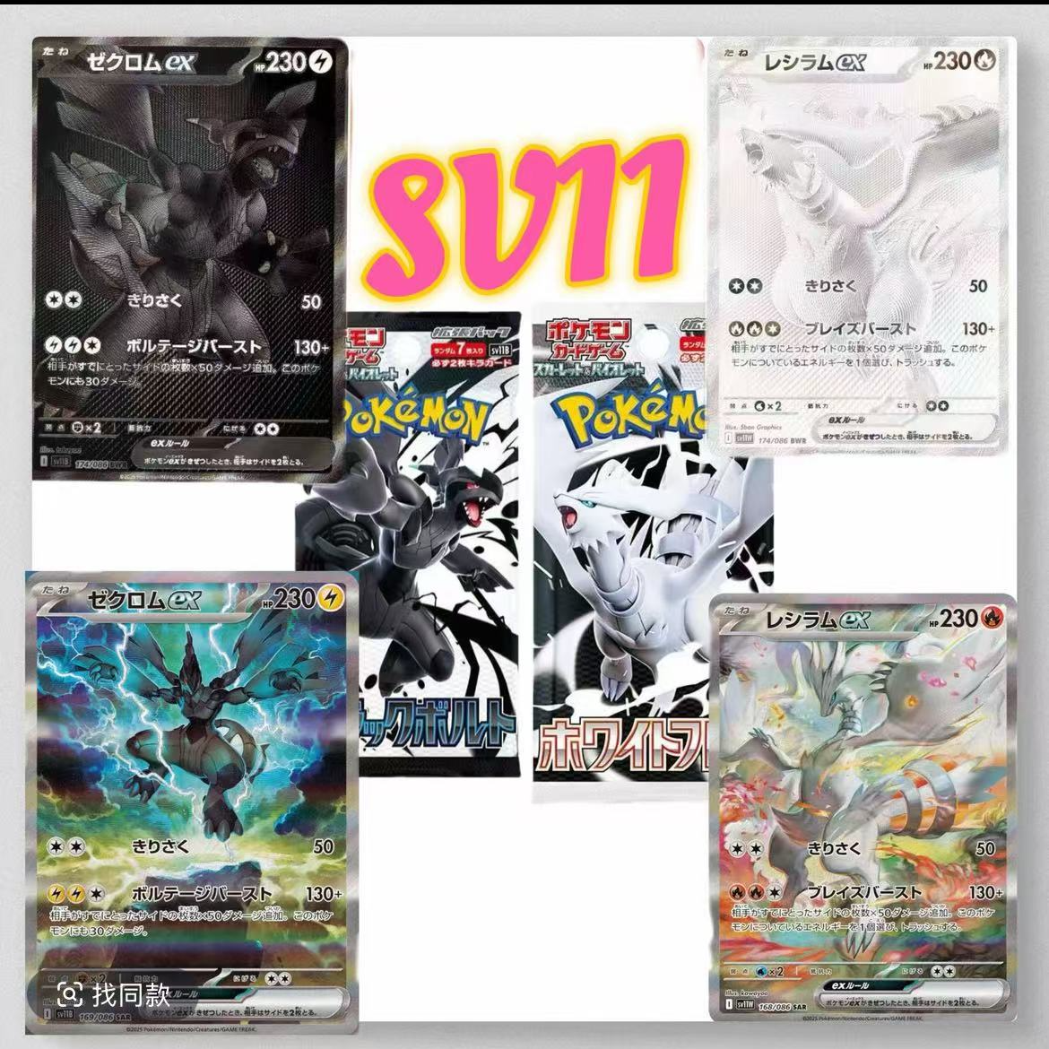 PTCG日版【s11w白龙+s11b黑龙】集换式对战卡牌盲盒
