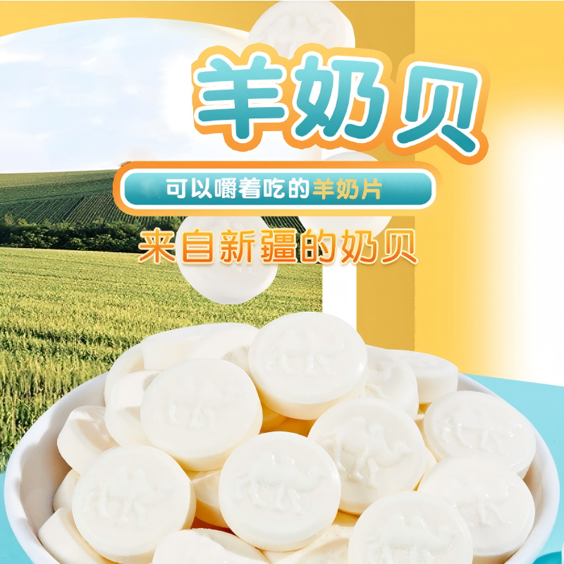 【八大怪】新疆羊奶贝300克*2袋营养健康零食
