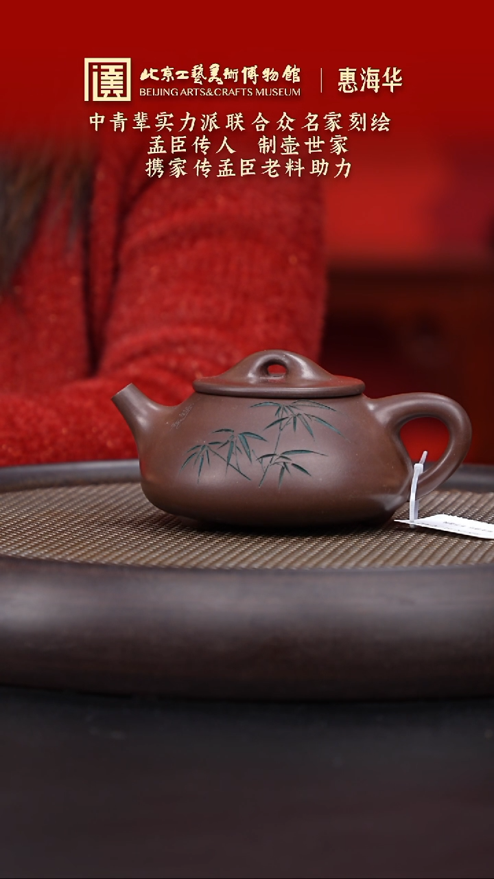 【闪购商品】紫砂茶壶126 陶茶溯源惠海华