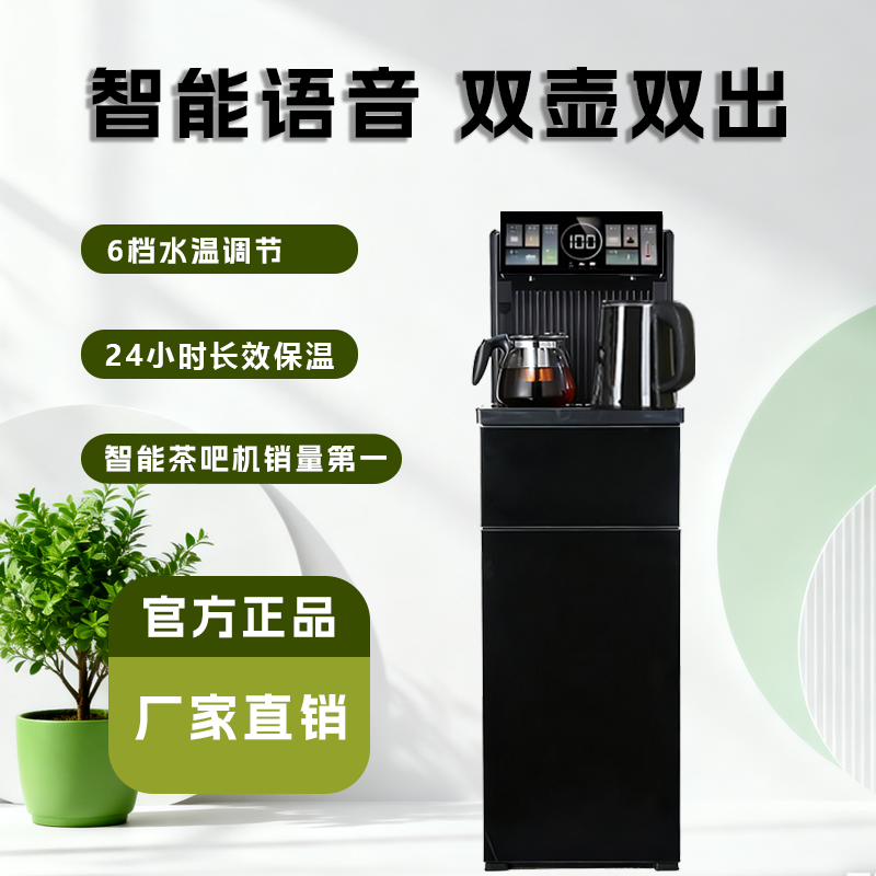 茶吧机温防干烧安全锁制热茶吧机智能语音桶装水