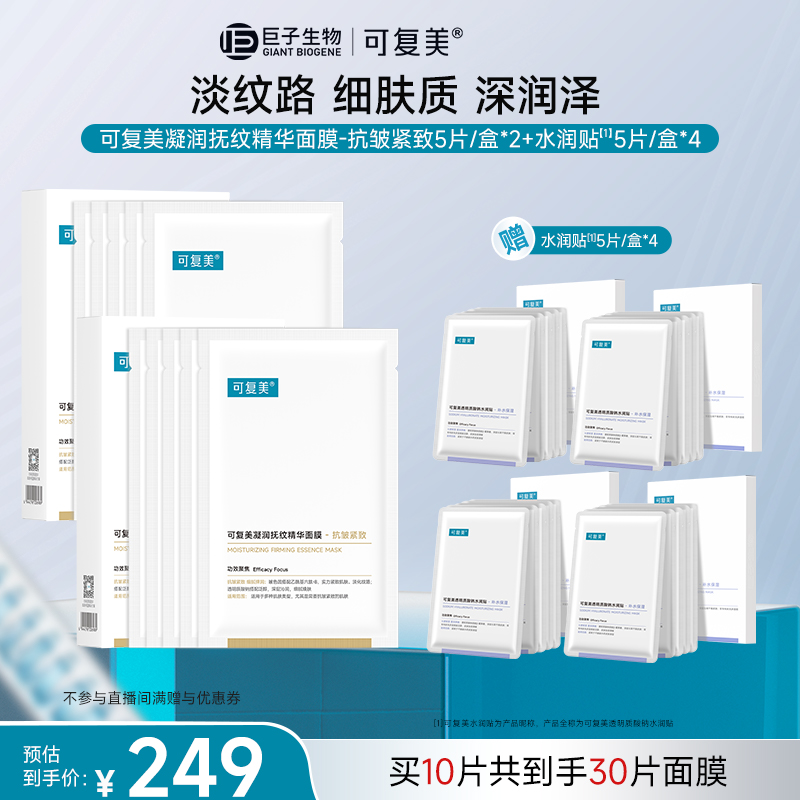 【小金膜】可复美凝润抚纹精华面膜抗皱紧致保湿 到手6盒