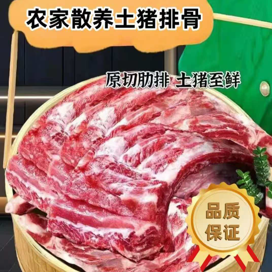【带箱六斤】农家散养土猪肋排整根含2%脆骨15%脊骨京东包邮