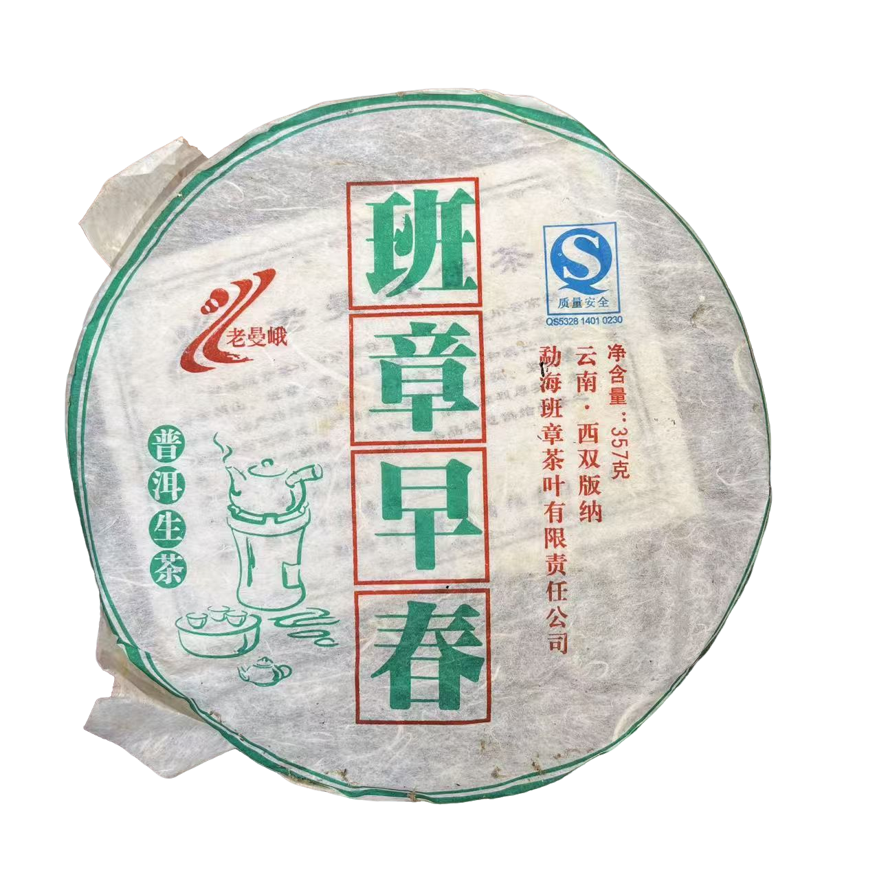 2007年班章茶厂 班章早春 普洱生茶357克