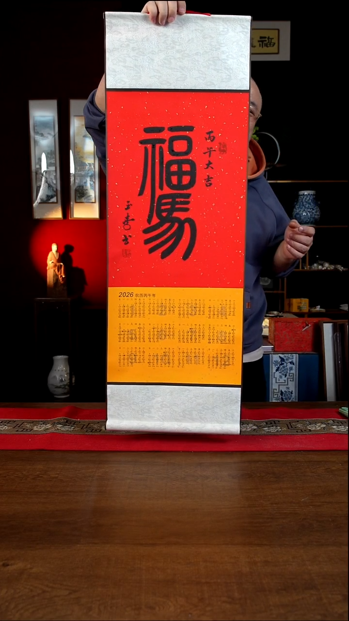 书法31*93绘画卷轴  马上有福  