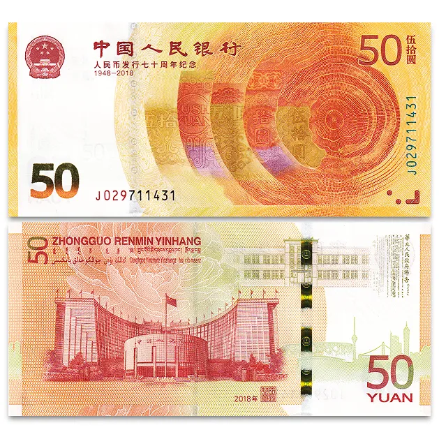 中国银行发行黄金钞70周年法定货币真钞真币支持鉴定