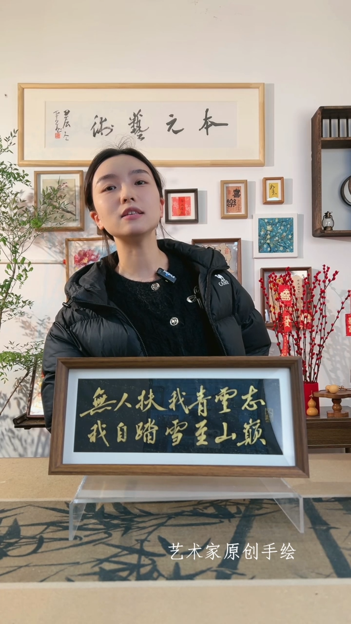 【闪购商品】书法无人扶我青云志 本元艺术