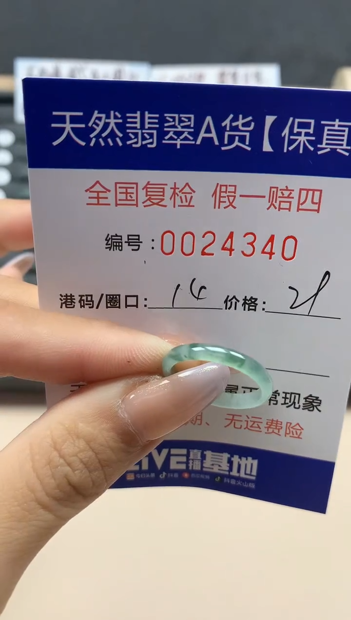【闪购商品】翡翠戒指未镶嵌天然24340