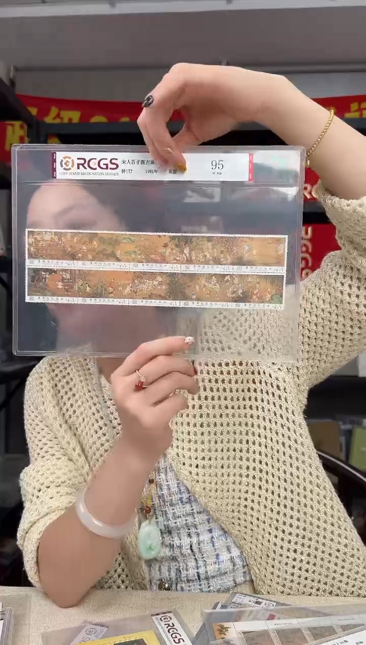 特177 宋人百子图 邮票 RCGS评级 原胶