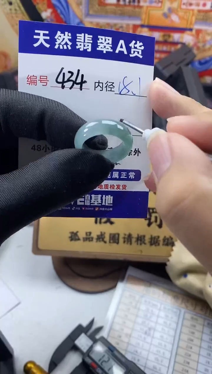 未镶嵌戒圈翡翠434