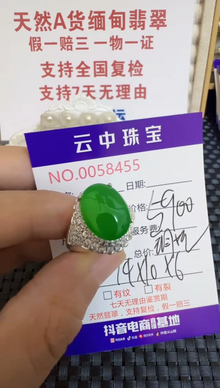 翡翠戒指未镶嵌/84550000