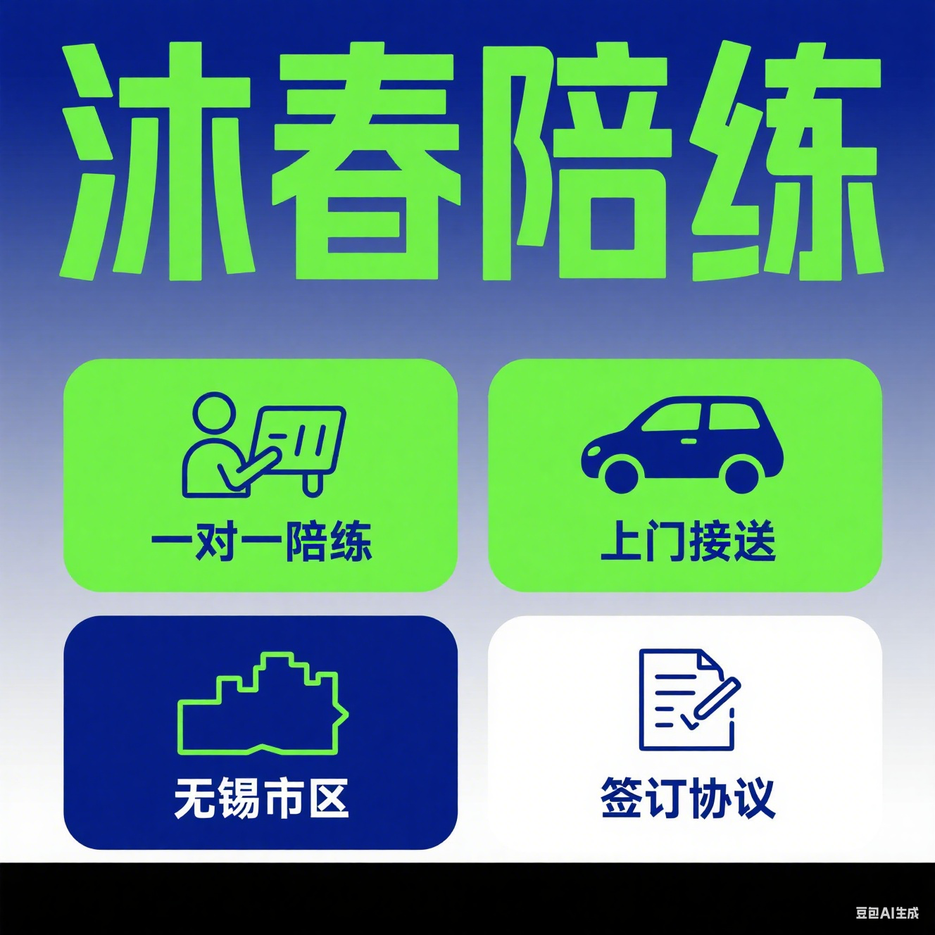 无锡市区本本族新手上路学车驾驶陪练一对一陪练上门接送签订协议