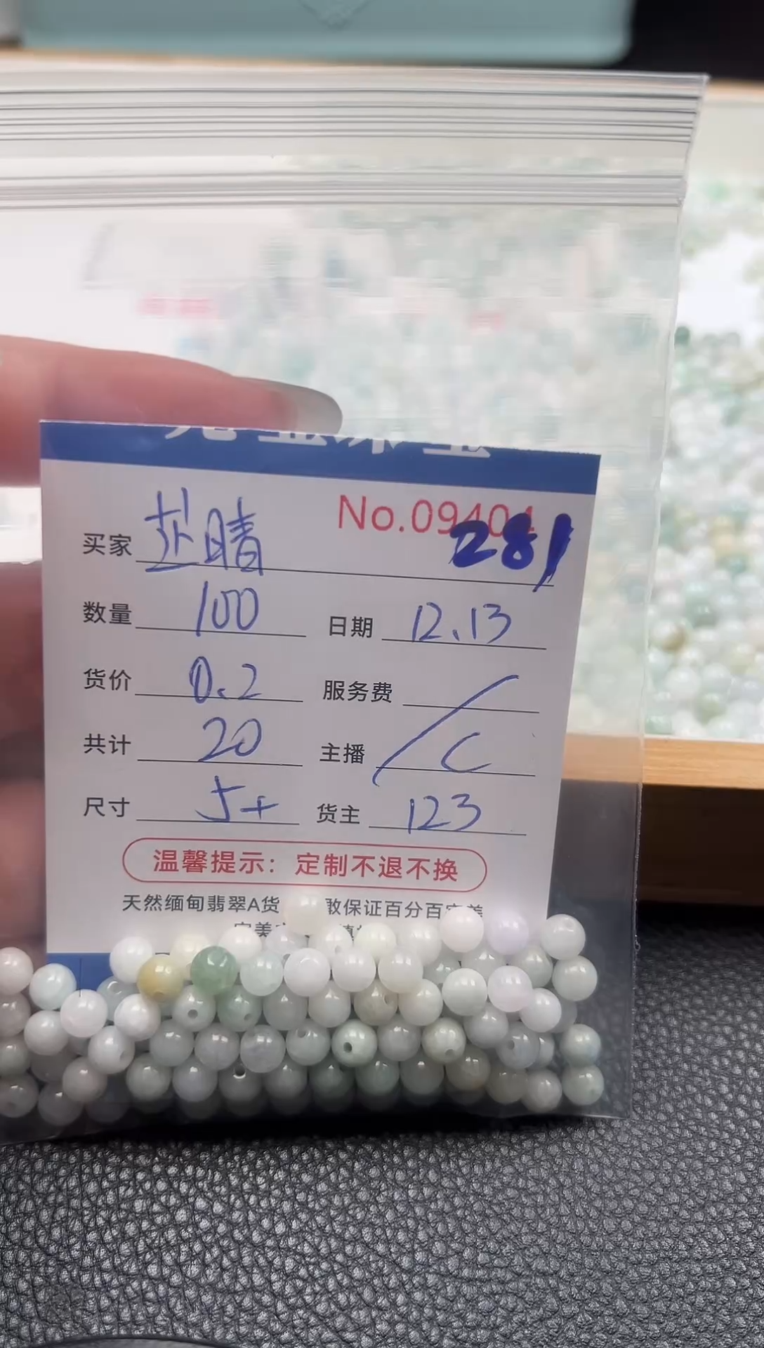 散珠翡翠芷*单： 281