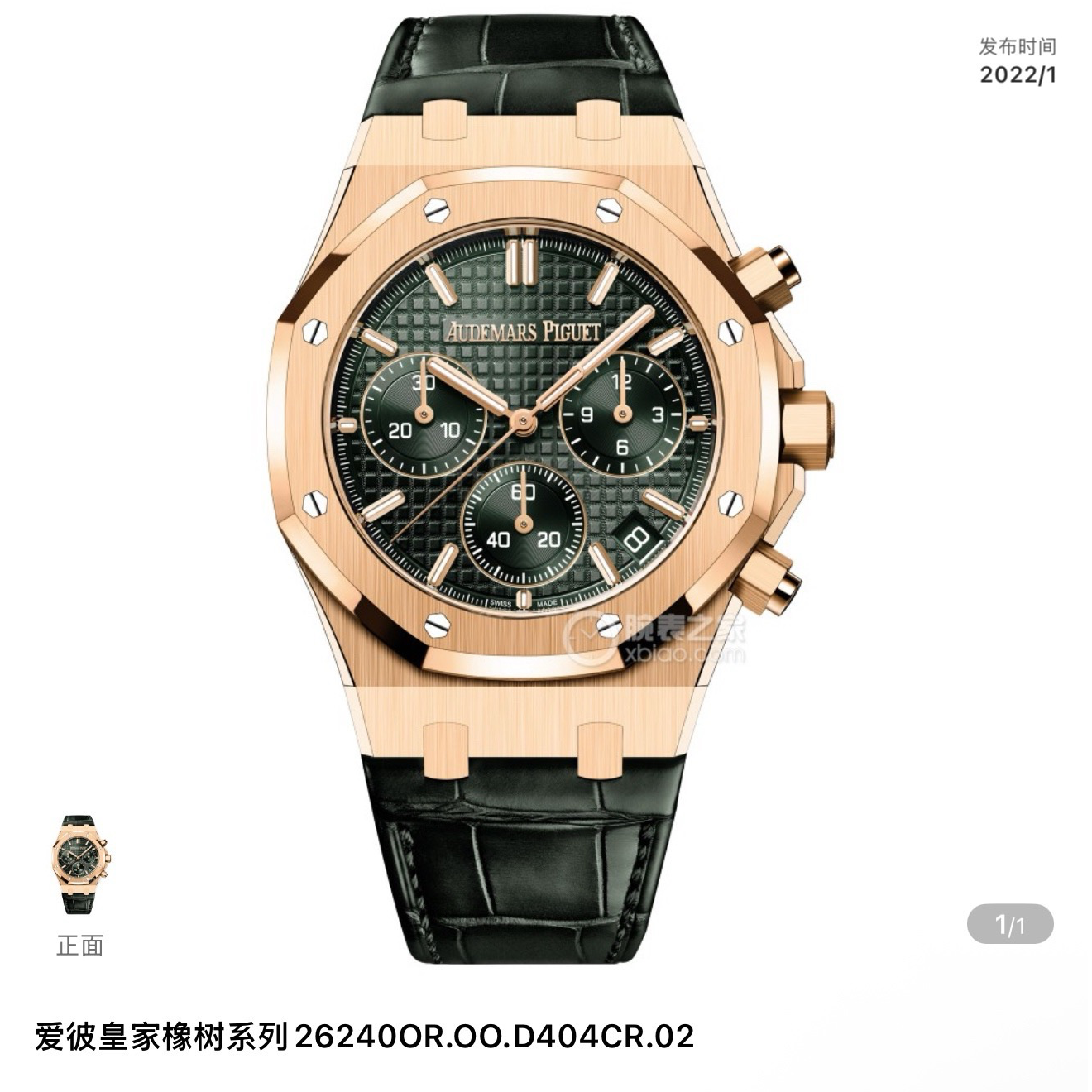 99新 Audemars Piguet/爱彼 26240or绿皮23年全套 