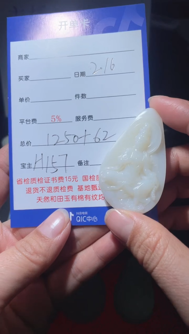 【闪购商品】和田玉挂件未镶嵌H157