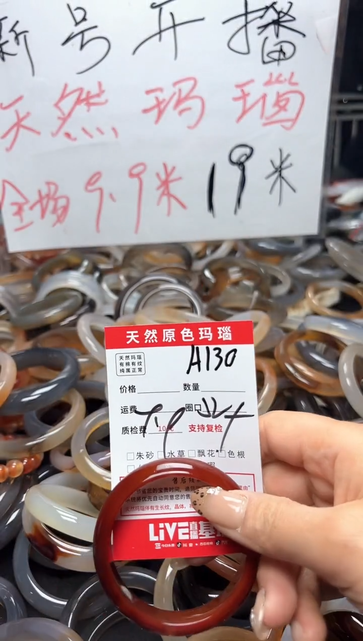 【闪购商品】玛瑙/玉髓手镯未镶嵌A130