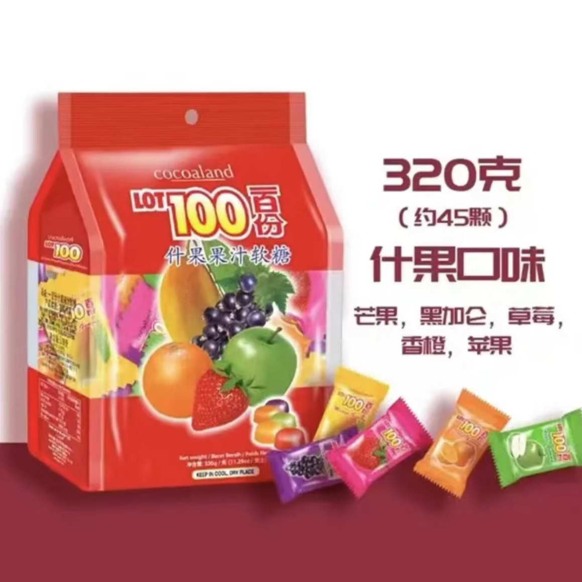 马来西亚进口LOT100一百份果汁软糖分多口味芒果水果果汁喜糖年货